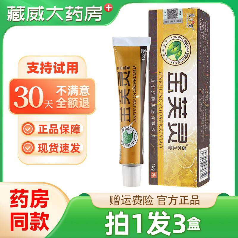 噜噜鼠正品东方之骄金芙灵草本乳膏金芙灵皮肤抑菌软膏天猫旗舰官