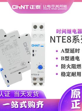 正泰导轨式延时继电器NTE8-120A 120B 10A 10B 480A 480B通电断电