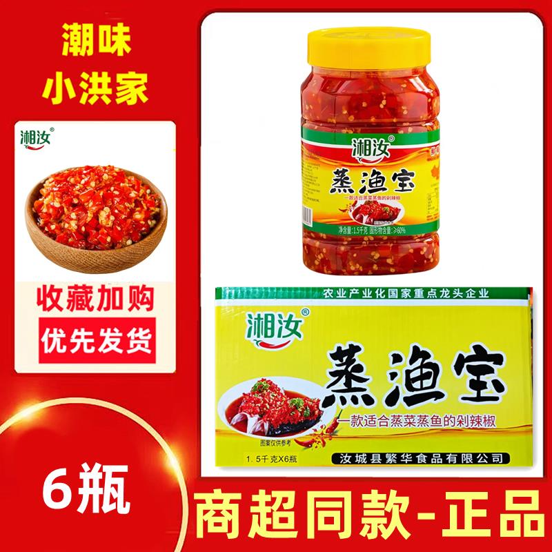 湘汝1.5kg蒸鱼宝剁椒6瓶鱼头调料湖南辣椒酱辨椒垛椒酒店饭店