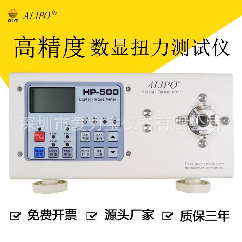 爱力宝扭力测试仪HP-500扭矩测试仪扭力计