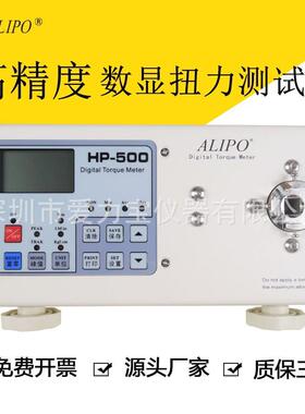 爱力宝扭力测试仪HP-500扭矩测试仪扭力计