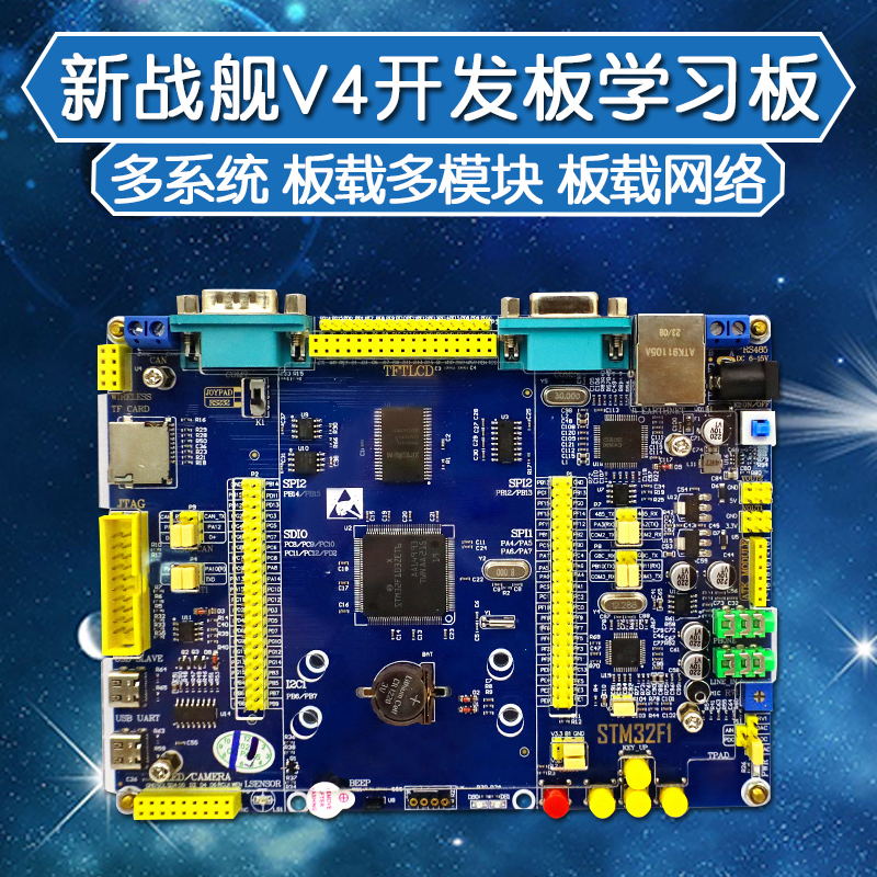 新战舰V4 STM32F103ZET6开发板学习板 强ARM7 51 AVR单片机
