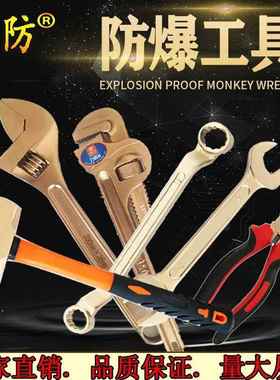 防爆工具铜扳手活动扳手铝铍青铜梅花敲击无火花工具