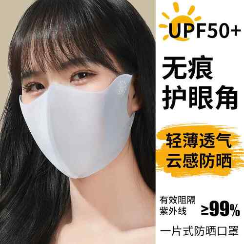 防晒口罩防紫外线女夏天薄款立体时尚高颜值透气冰丝遮阳面罩凉感