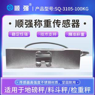 顺强100kg不锈钢称重传感器点式压力感应器测力60-500k现货