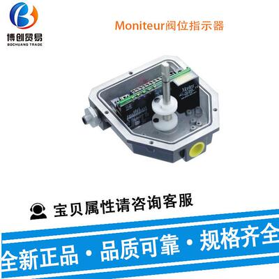 供应Moniteur阀位指示器FFNB-5120   阀体阀门位置变送器及配件