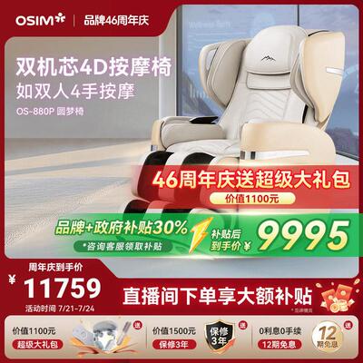 OSIM傲胜大天王全自动按摩椅全身家用太空舱天王椅多功能椅880P