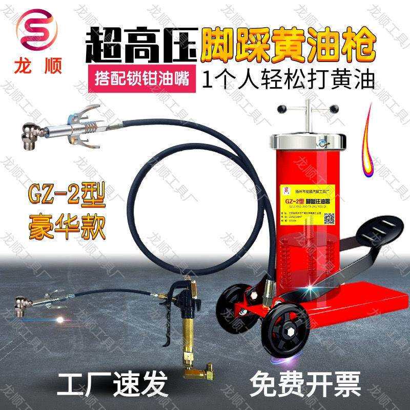 脚踩黄油枪脚踏注油器手动高压黄油机万向GZ-2货车铲车打黄油神器