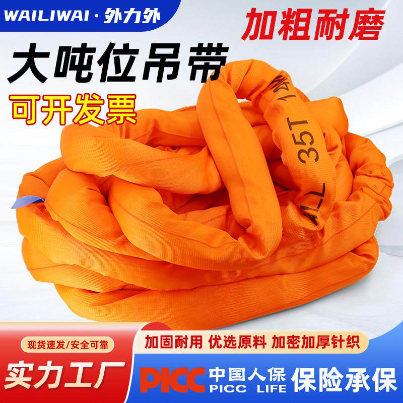 大吨位柔性吊装带10吨吊绳15T20吨国标工业圆形吊带起重30t6m50吨