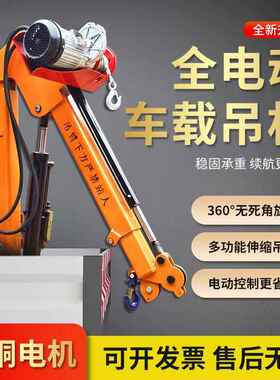 全动12V液车载吊MMB机压全电动12V压车载吊机220电移动小型随液车