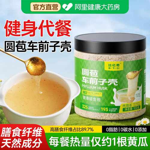 新疆包邮纯洋车前子壳粉人用圆苞壳粉膳食纤维饱腹感女士早餐减脂