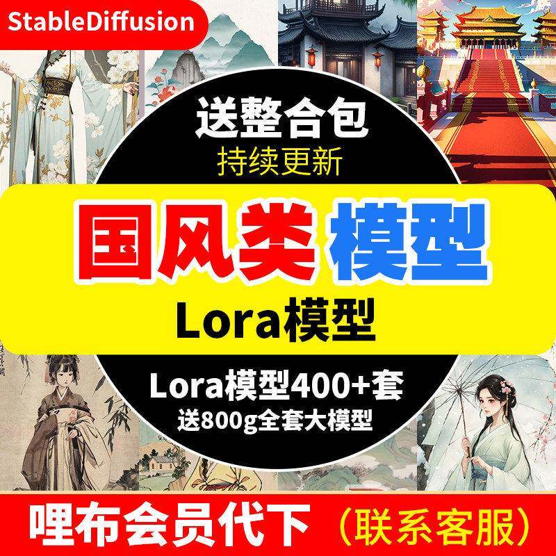 SD模型AI绘画国风国潮类Lora水墨汉服大模型图片素材软件培训