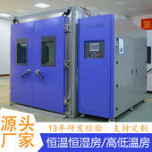 步入式 环境仓实验室高温老化房 恒温恒湿房大型高低温试验箱可程式