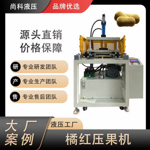 广东厂家橘红压果机多样定制数控压果机现货小型四柱液压机
