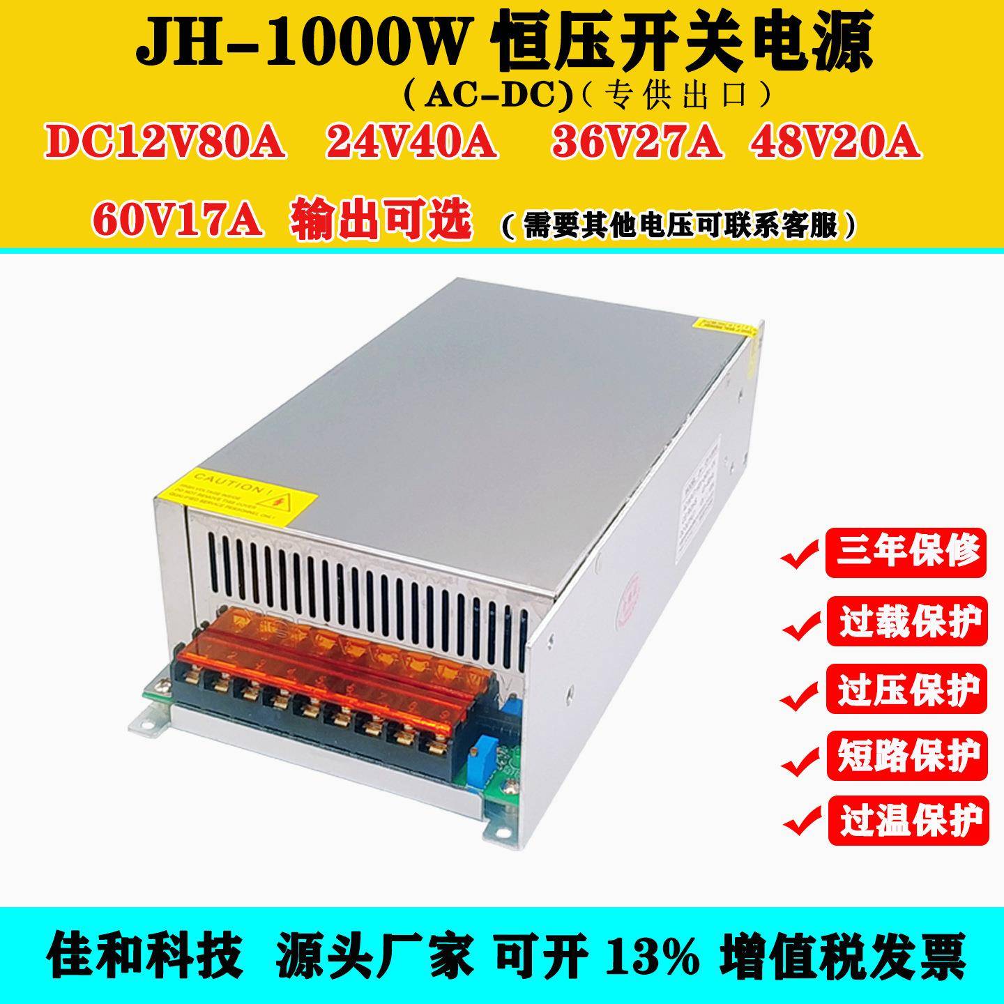 1000W稳压电源交流转直流24V40A 36V27A 48V20A 110V9A可调