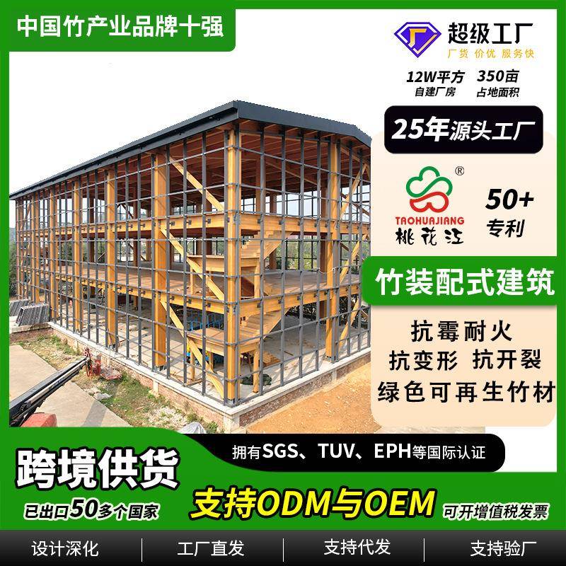 竹结构装配式建筑模块化预制竹建筑景区商业空间搭建跨境