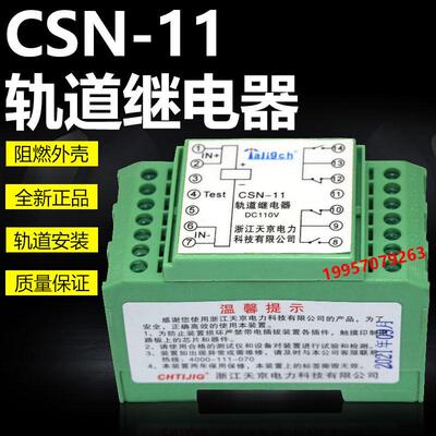 导轨安装大功率继电器CSN-11 DC110V DC220V抗干扰轨道继电器