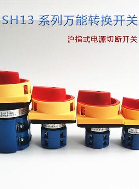 SH13-125A/2挂锁转换开关电源切断开关单三相护指转换开关