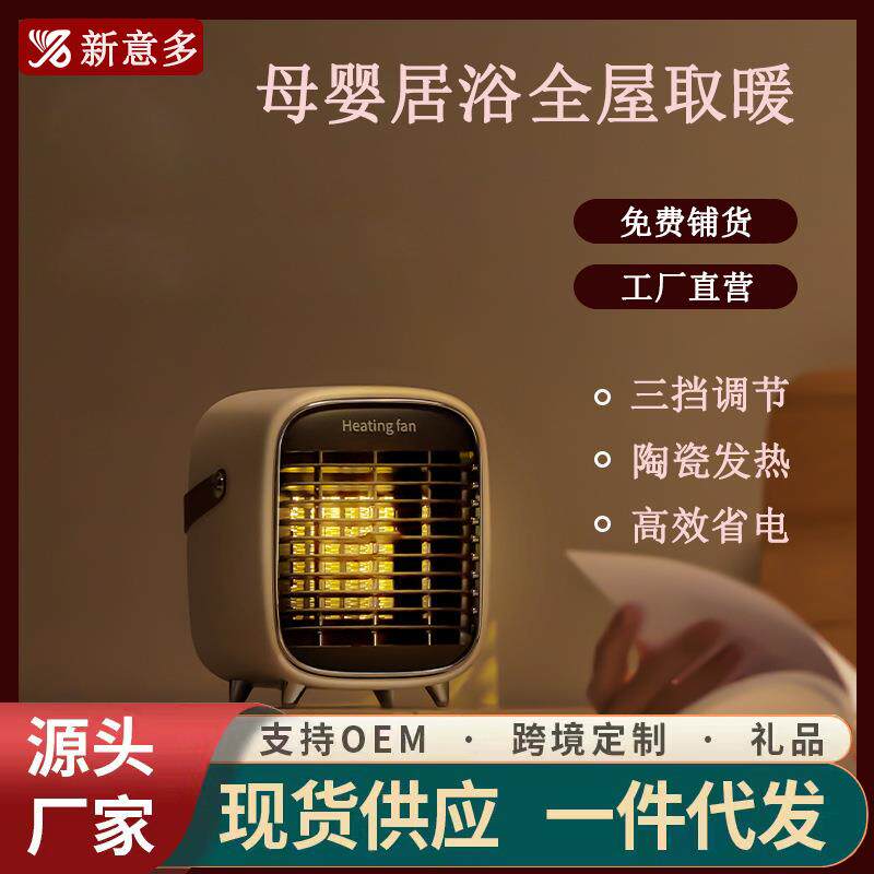 迷你暖风机桌面小型便携式取暖器家用办公室电暖器外贸静音