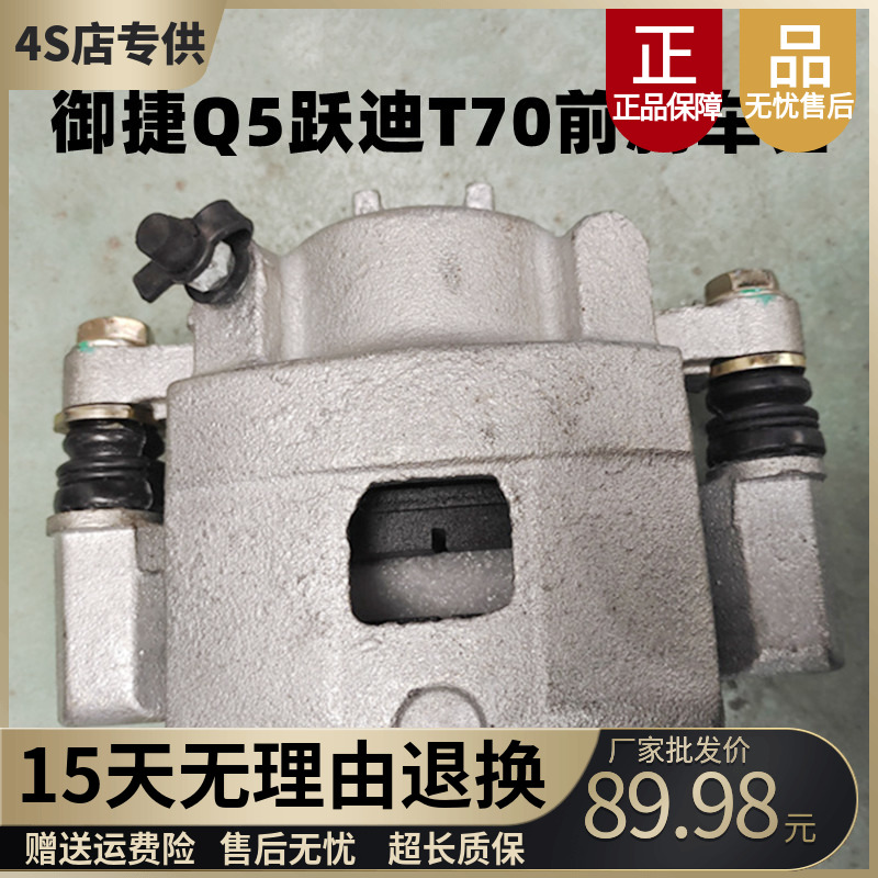 适配御捷Q5S跃迪T70大阳巧客德瑞博电动汽车前轮刹车分泵刹车钳片