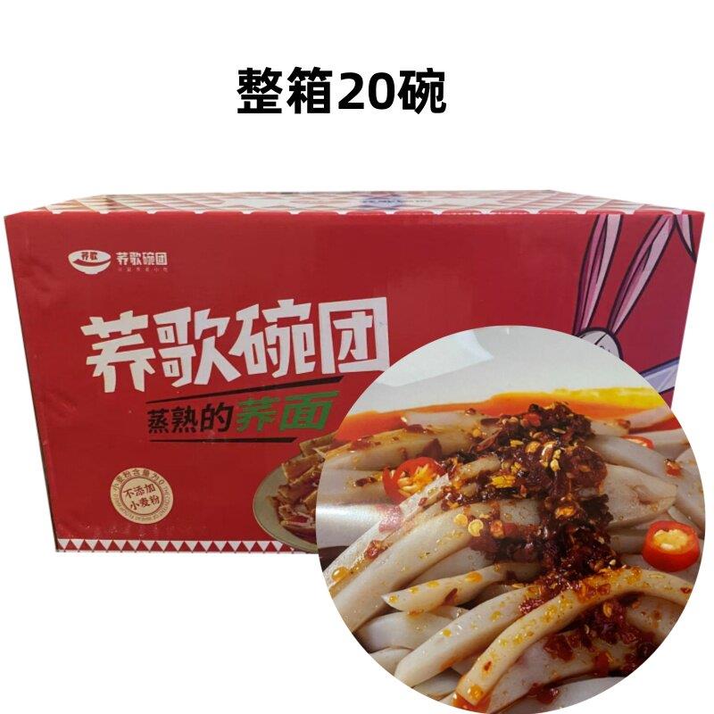 山西特产荞歌碗团 吕梁刀刀荞麦面香辣160克*20碗 含调料碗托灌肠