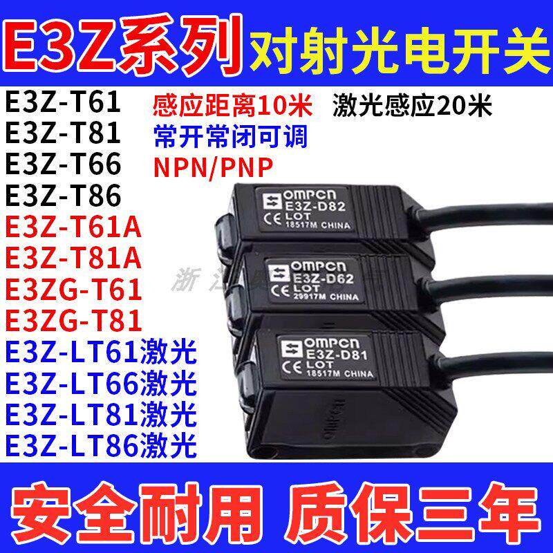 欧母龙款光电开关E3ZG传感器E3Z-R61 L61 81 86 D61 T61对射e3z