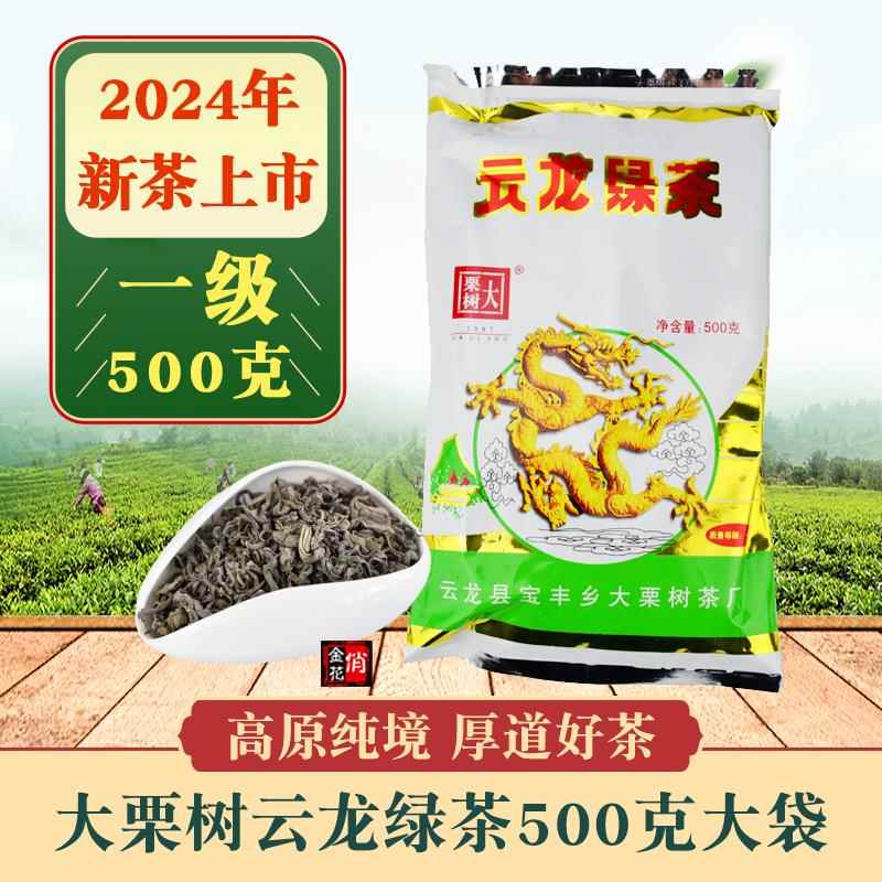 2024新茶 大栗树碧螺春茶云龙绿茶500g克一级袋装 云南大理特产