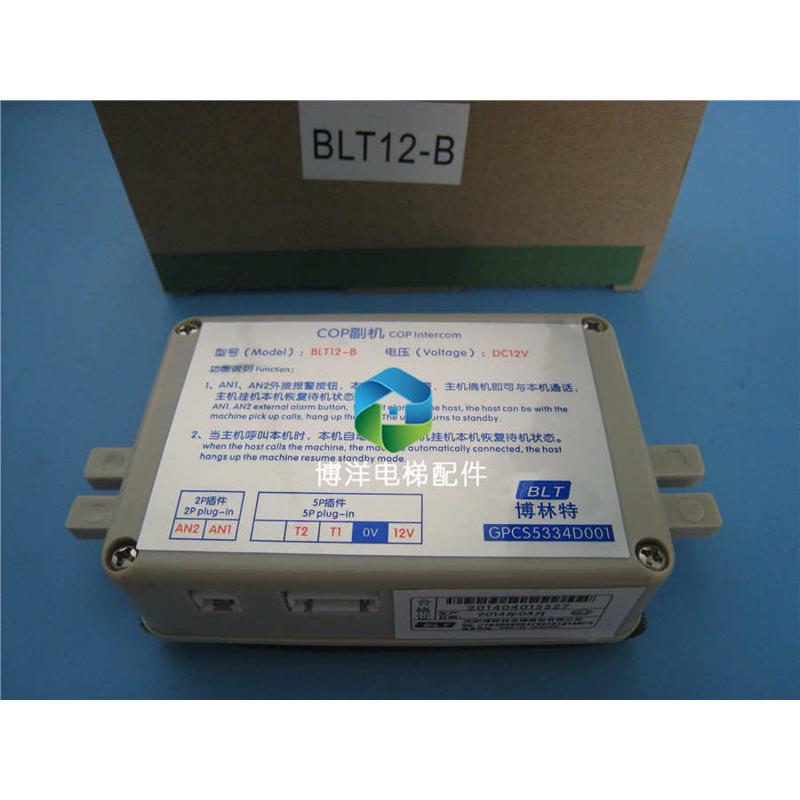 博林特电梯对讲子机GPCS5334D001/COP副机 BLT12-B/DC12V