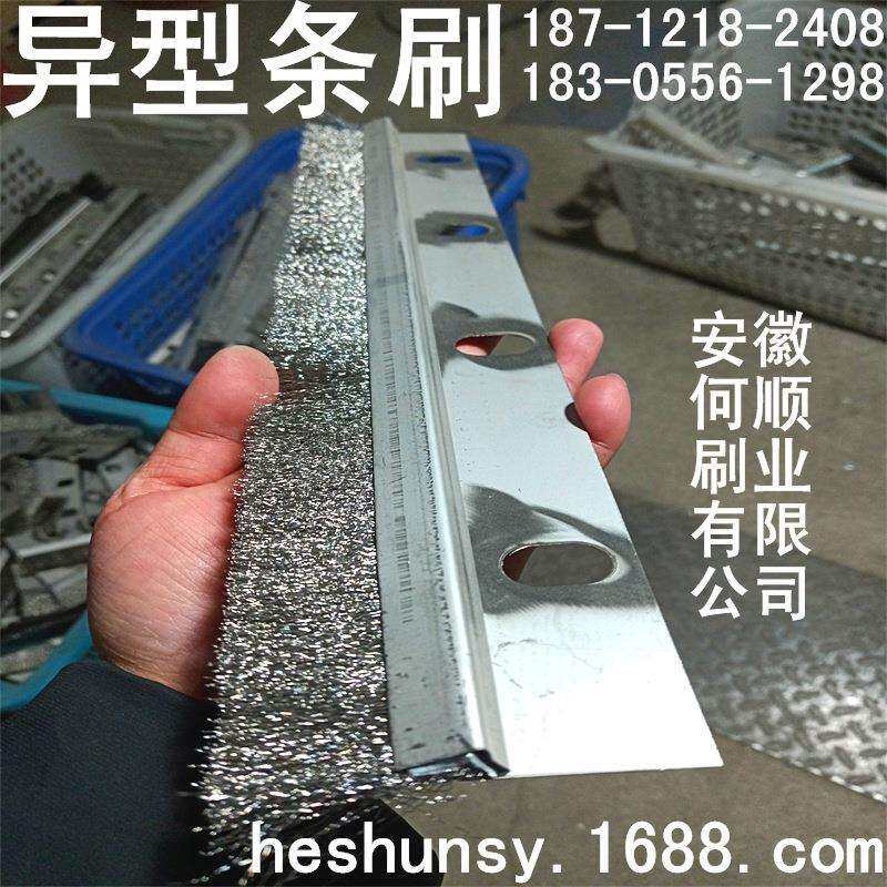 安徽何顺刷业定型刷铝合金定型钢丝条刷抛光刷异形条刷
