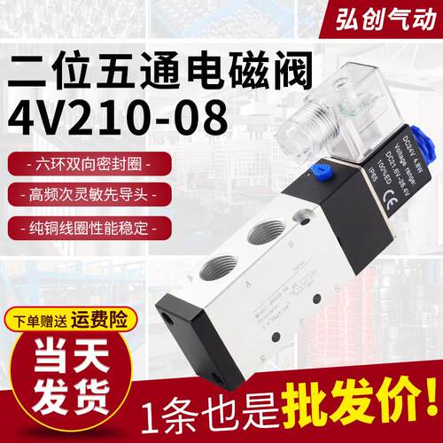 4V210-08二位五通气动电磁阀DC24V气缸换向气阀控制阀220V电阀