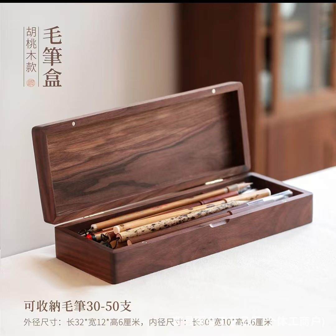 木质笔盒毛笔收纳盒黑胡桃木文房毛笔笔具收纳盒可翻盖印章收纳盒