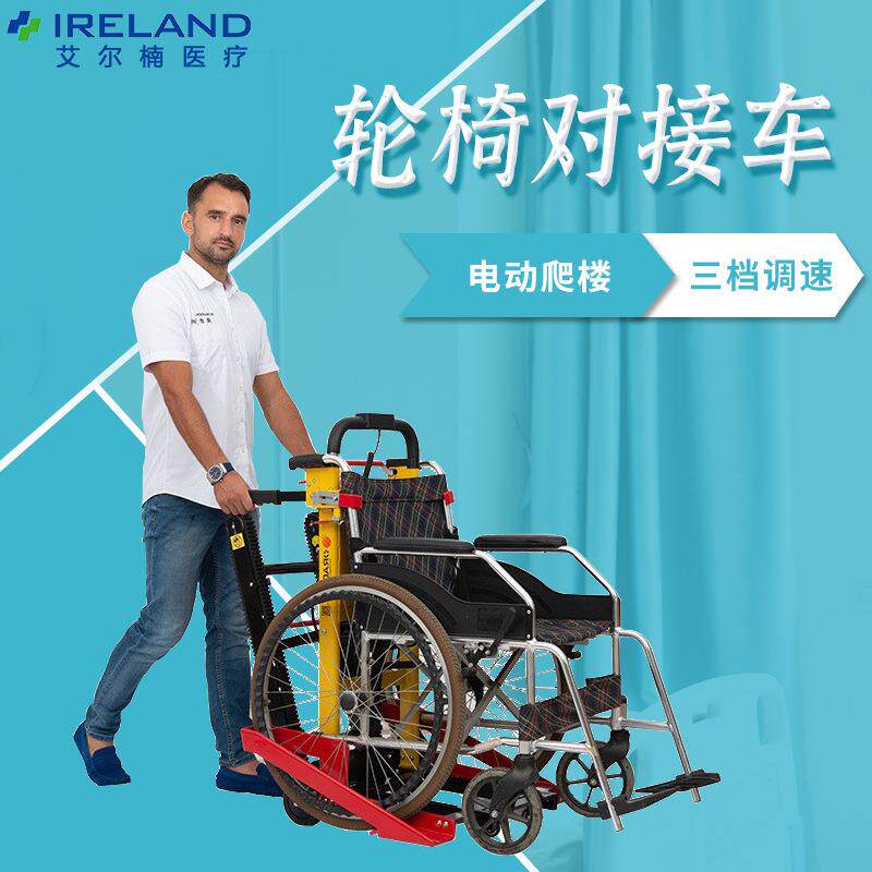 爆款电动爬楼轮椅老年人轮椅对接车履带爬楼车上下楼梯爬楼机