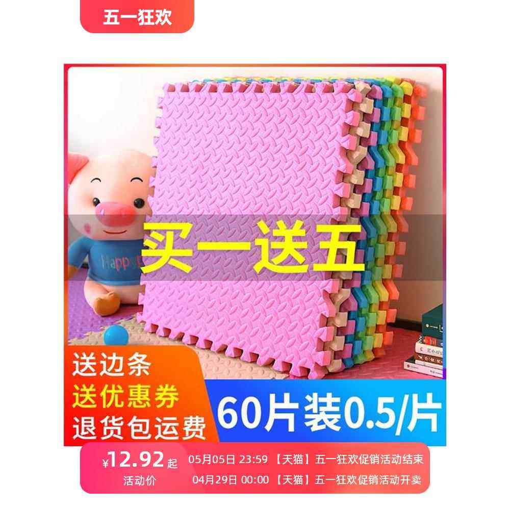 儿童卧室地板塑料泡沬地垫瑜珈垫宝宝拼图拼装拼插爬行垫大块积木