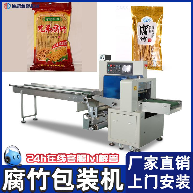 食品腐竹包装机 响铃卷香干装袋封口设备火锅食品枕式打包机