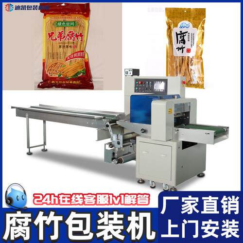 食品腐竹包装机 响铃卷香干装袋封口设备火锅食品枕式打包机