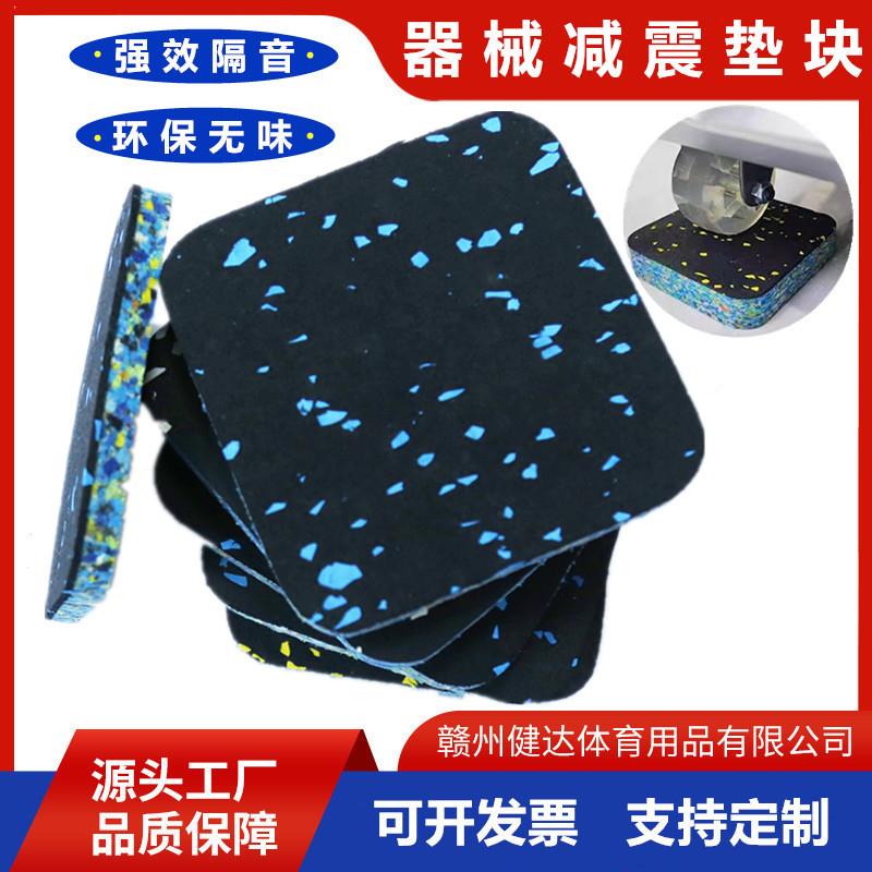 跑步机减震垫麻将机洗衣机隔音垫动感单车针车室内复合橡胶脚垫