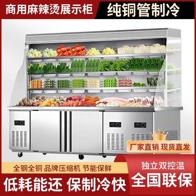 麻辣烫展示柜冷藏保鲜串串水果点菜柜商用立式冷冻推拉门风幕柜