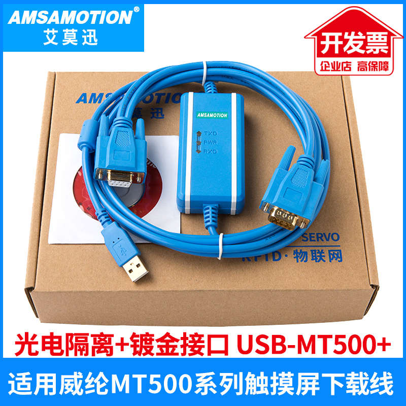 威纶EVIEW 506T/MT508/MT510触摸屏编程线通讯线下载线USB-MT500