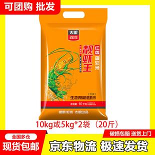 JD京东物流太粮红香靓虾王10kg长粒香软米南方油粘大米20斤籼米