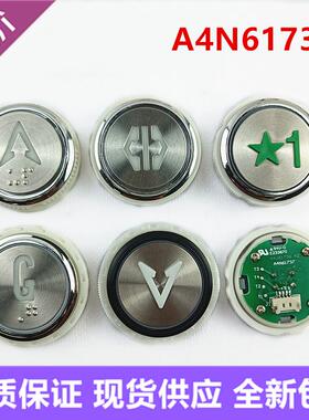 江南快速 奥的斯电梯按钮A4N61737按键MA1700内外呼A3J61736现货