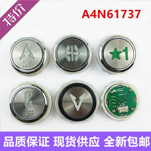 江南快速 奥的斯电梯按钮A4N61737按键MA1700内外呼A3J61736现货