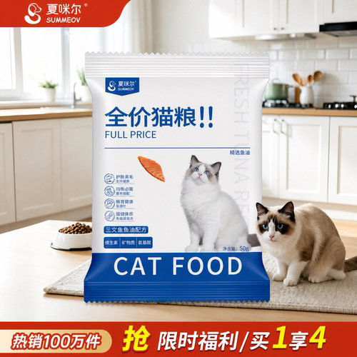 夏咪尔三文鱼鱼油猫粮50gX2装