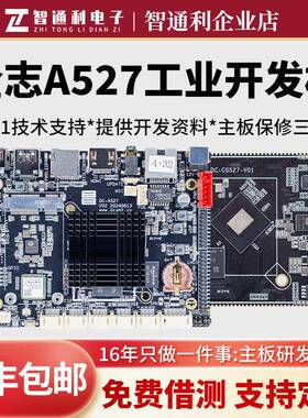 定昌全志A527安卓13系统开发板Allwinner八核广告机智能终端设备