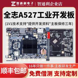 定昌全志A527安卓13系统开发板Allwinner八核广告机智能终端设备