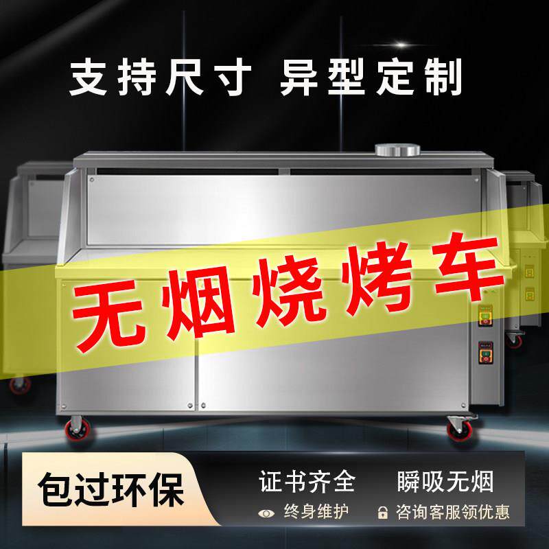 平吸顶吸烧烤车商用环保摆摊2米烧烤炉加厚不锈钢无烟净化烧烤车