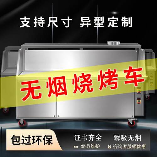 平吸顶吸烧烤车商用环保摆摊2米烧烤炉加厚不锈钢无烟净化烧烤车