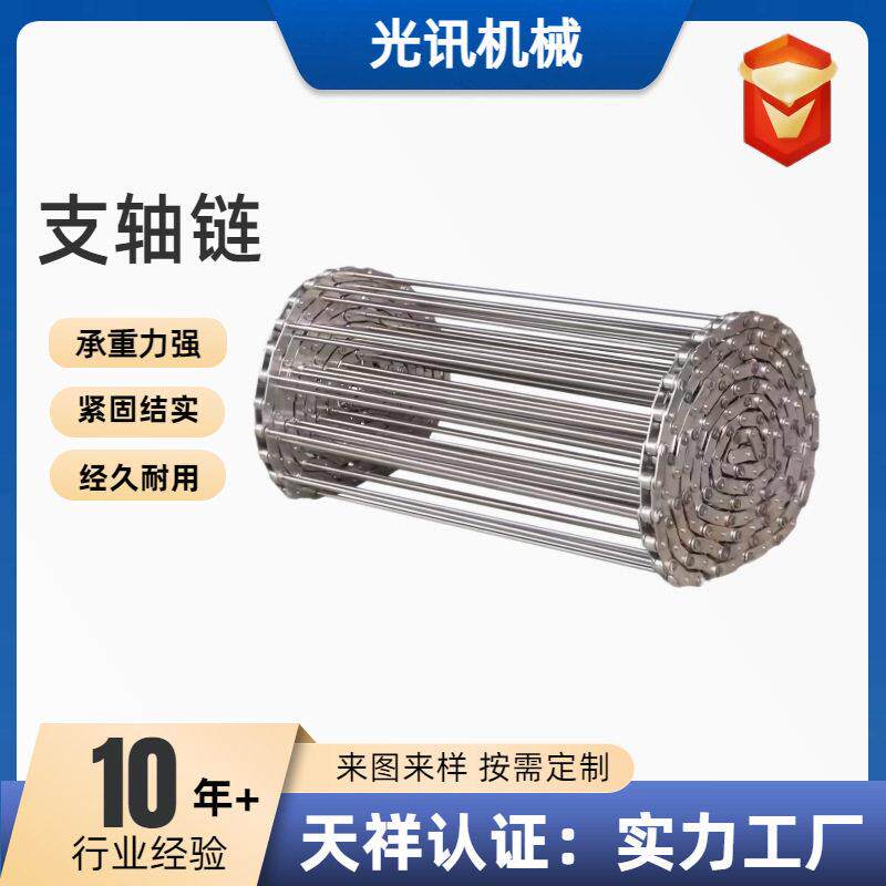 支杆链条输送带水下割草机链杆输送带支轴链网带不锈钢支杆链厂家