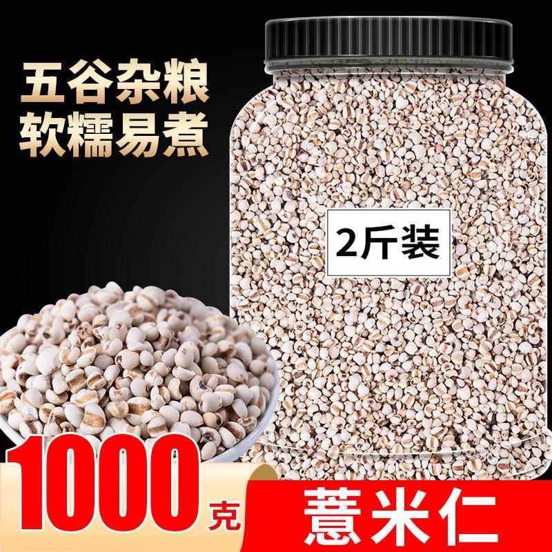 薏米1000g贵州小粒薏仁薏米仁薏苡仁五谷粗粮苡米仁红豆薏米茶
