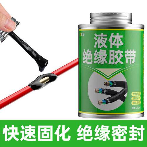电工胶带液体绝缘胶带防水电线 线黑胶布电线 线接头电缆阻燃电工