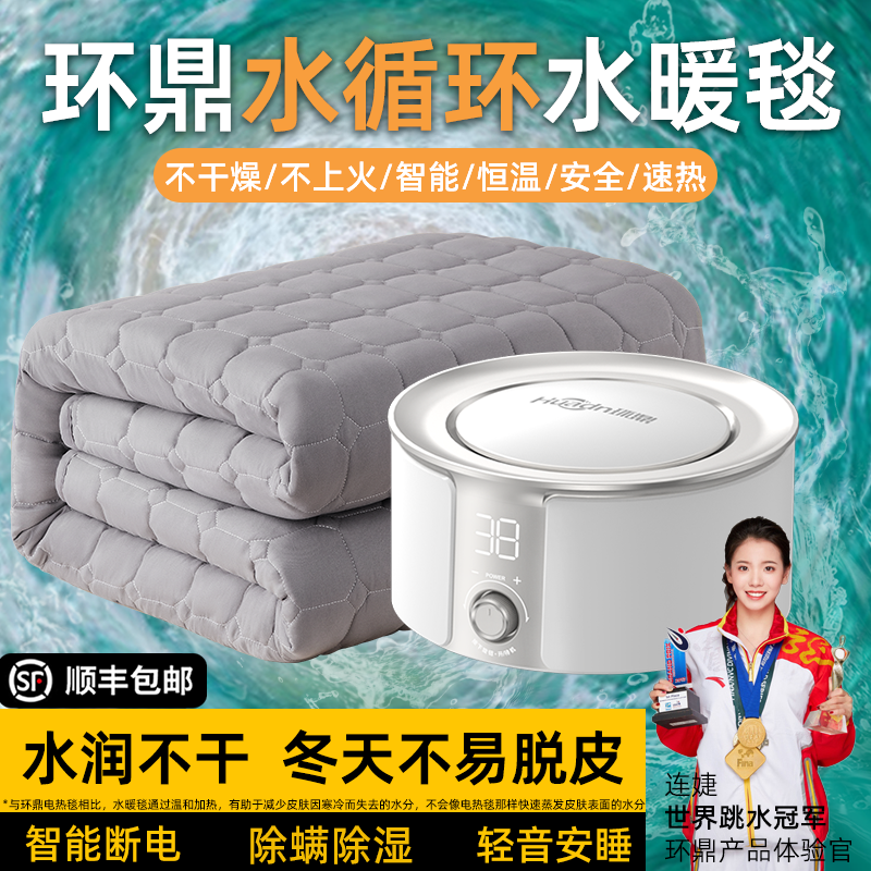 环鼎水暖电热毯水循环主机双人电热毯单人除湿2025新款水洗电褥子